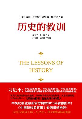 历史的教训封面图片