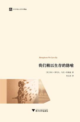 我们赖以生存的隐喻封面图片