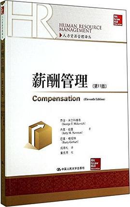 薪酬管理封面图片