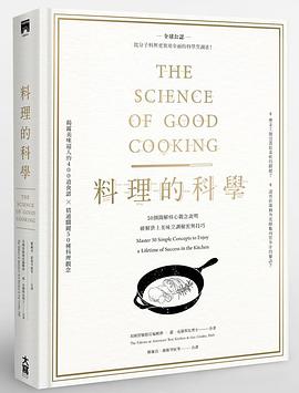 料理的科學封面图片