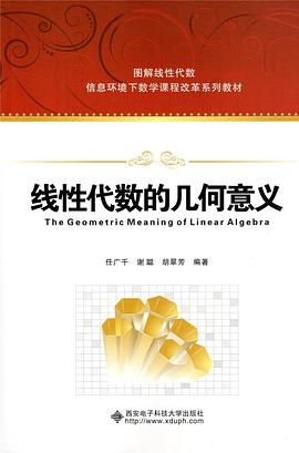 线性代数的几何意义封面图片
