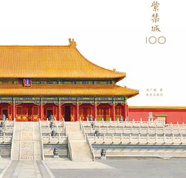 紫禁城100封面图片