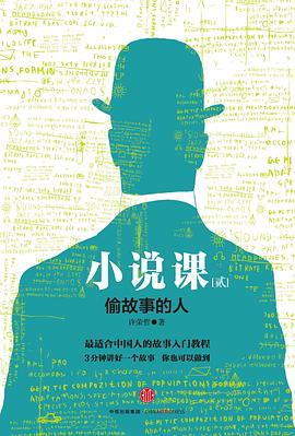 小说课（贰）封面图片