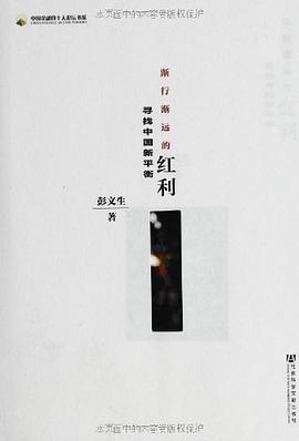 渐行渐远的红利封面图片