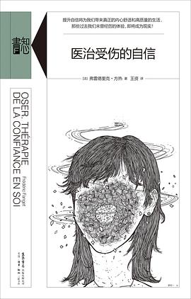 医治受伤的自信封面图片