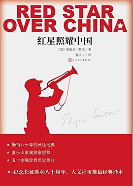 红星照耀中国封面图片