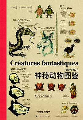 博物学家的神秘动物图鉴封面图片
