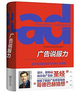 广告说服力封面图片