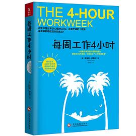 每周工作4小时封面图片