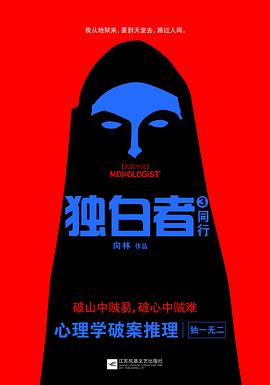 独白者3：同行封面图片