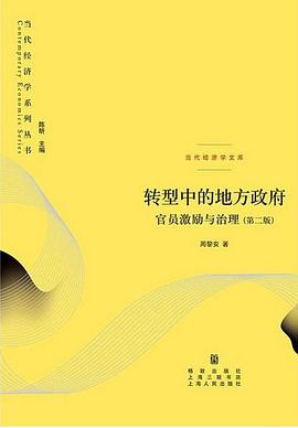 转型中的地方政府封面图片