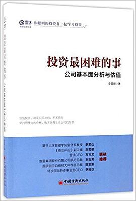 投资最困难的事封面图片