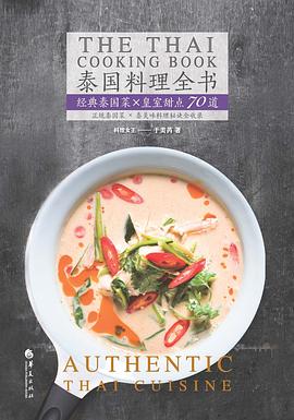 泰国料理全书封面图片