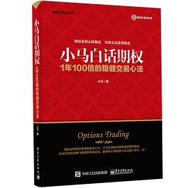 小马白话期权封面图片