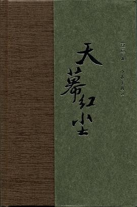 天幕红尘封面图片