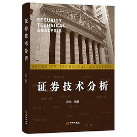 证券技术分析封面图片