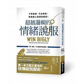 超越邏輯的情緒說服封面图片