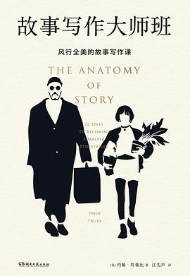 故事写作大师班封面图片