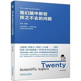 我们脑中那些挥之不去的问题封面图片