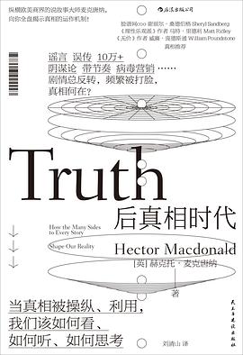后真相时代封面图片