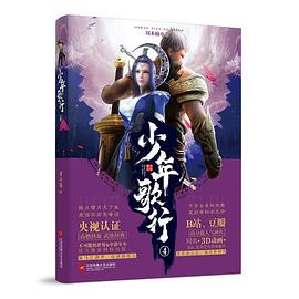 少年歌行4封面图片