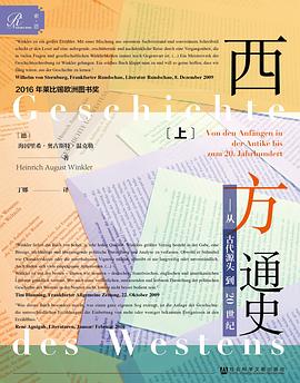 西方通史第一卷封面图片