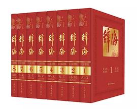 辞海第七版封面图片