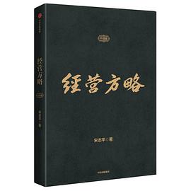 经营方略封面图片