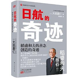 日航的奇迹封面图片
