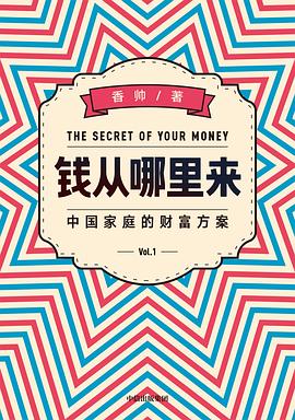 钱从哪里来封面图片