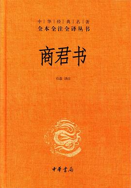 商君书封面图片
