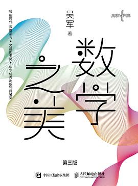 数学之美（第三版）封面图片