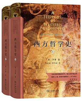 西方哲学史封面图片