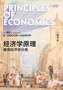 经济学原理(第8版)封面图片