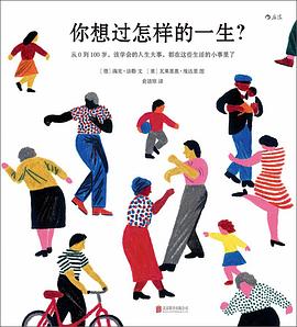 你想过怎样的一生？封面图片