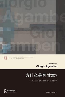 为什么是阿甘本？封面图片