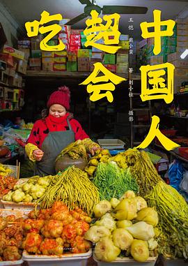 中国人超会吃封面图片