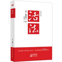 活法封面图片
