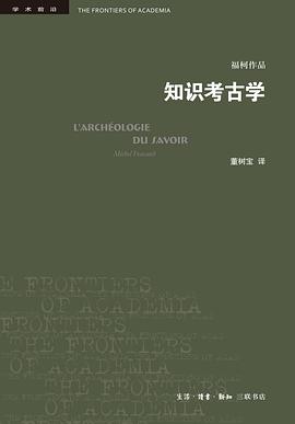 知识考古学封面图片