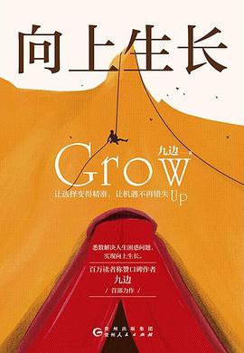 向上生长封面图片
