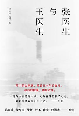 张医生与王医生封面图片