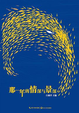 那一年的情深与景深封面图片
