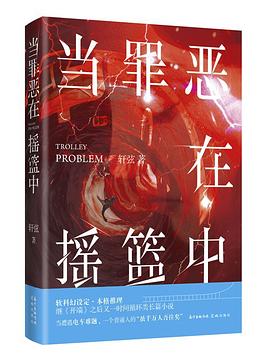 当罪恶在摇篮中封面图片