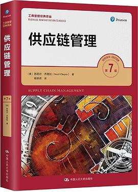 供应链管理（第7版）封面图片