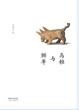 乌桓与鲜卑封面图片