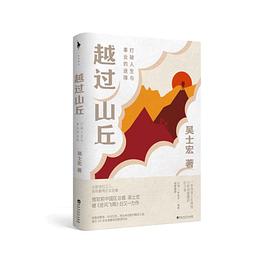 越过山丘封面图片