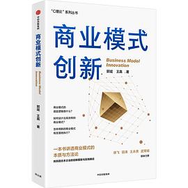 商业模式创新封面图片