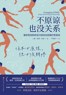 不原谅也没关系封面图片
