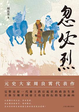 忽必烈封面图片
