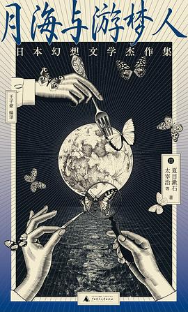 月海与游梦人封面图片